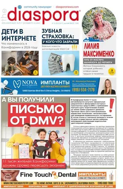 Диаспора Ньюс 13 2026