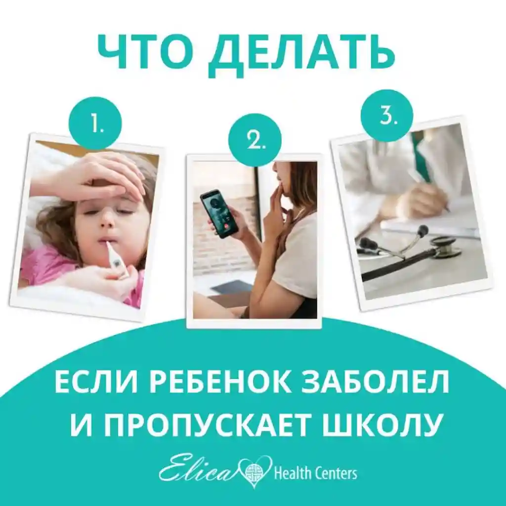Ребенок заболел