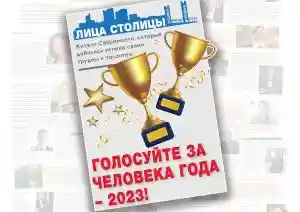ЛИЦА СТОЛИЦЫ