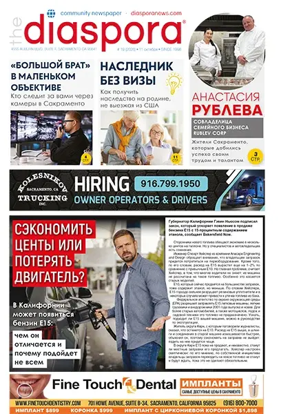 Diaspora News №19, 2026