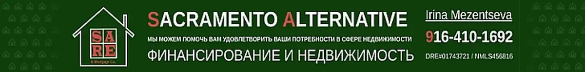 Sacramento Alternative риелтор