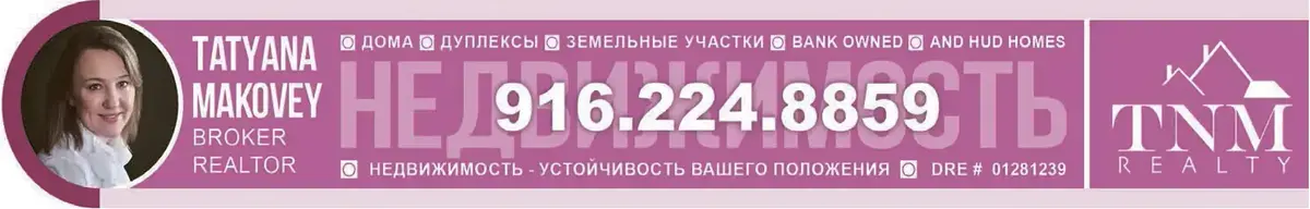 Татьяна Маковей недвижимость