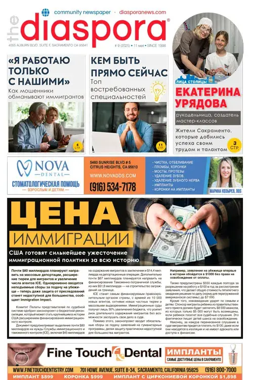 Диаспора Ньюс