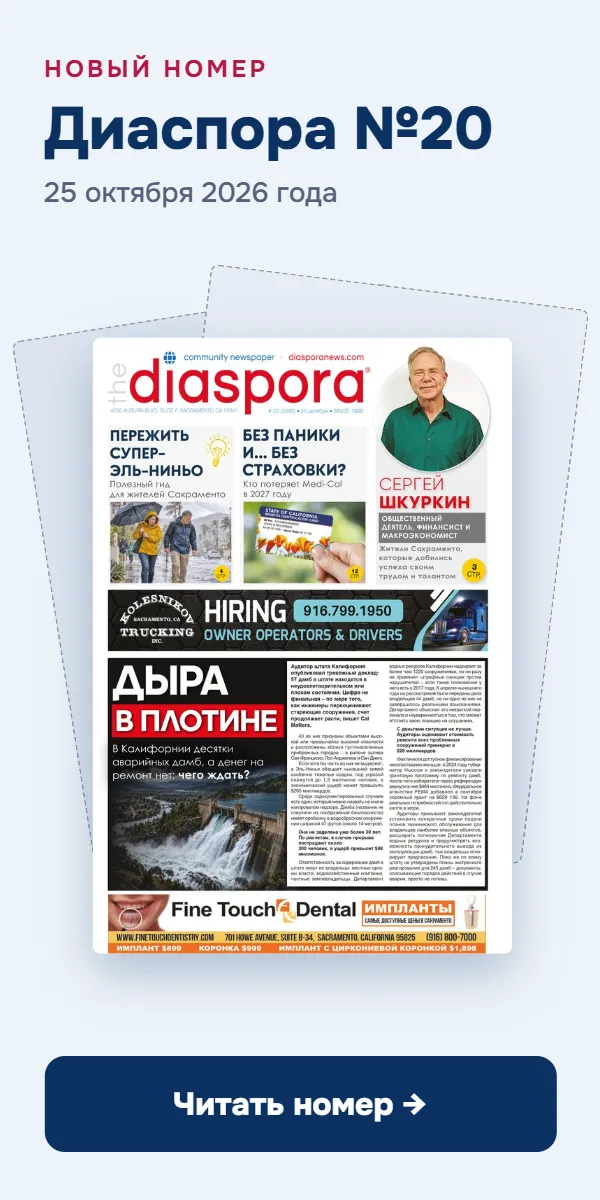 Diaspora News №20 2026