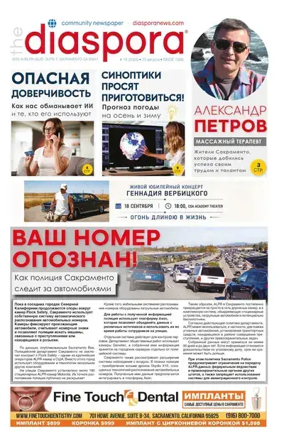 Диаспора Ньюс  2026