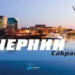 вечерний сакраменто, Сакраменто 12 октября